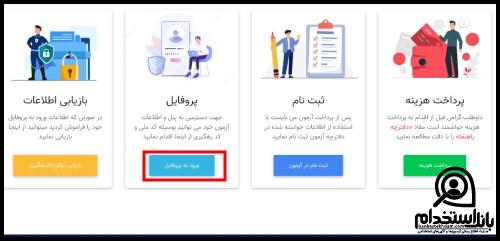 کارت ورود به جلسه آزمون استخدامی مربی امور آموزش معلولین آموزش و پرورش استثنایی